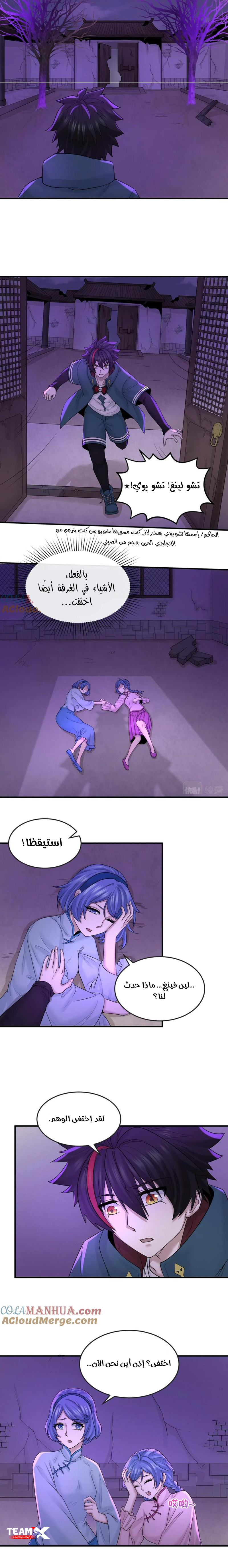 age of terror, الفصل 48 - عامًا كاملًا ونحن في المعبد؟!!!‏, page 3