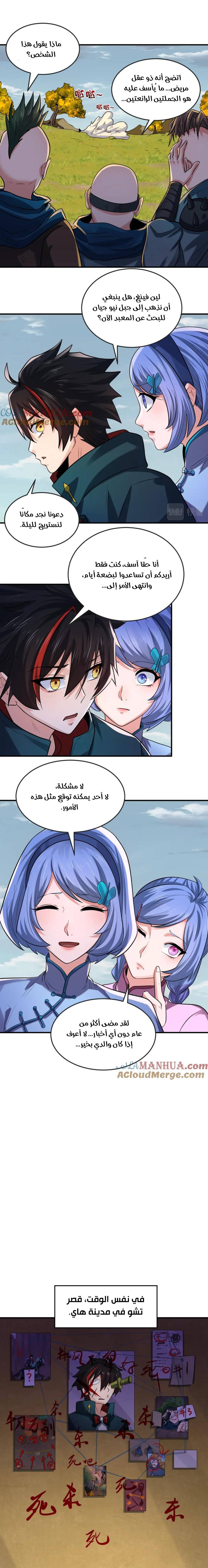 age of terror, الفصل 49 - إنقلاب حقيقة الإبادة!!‏, page 3