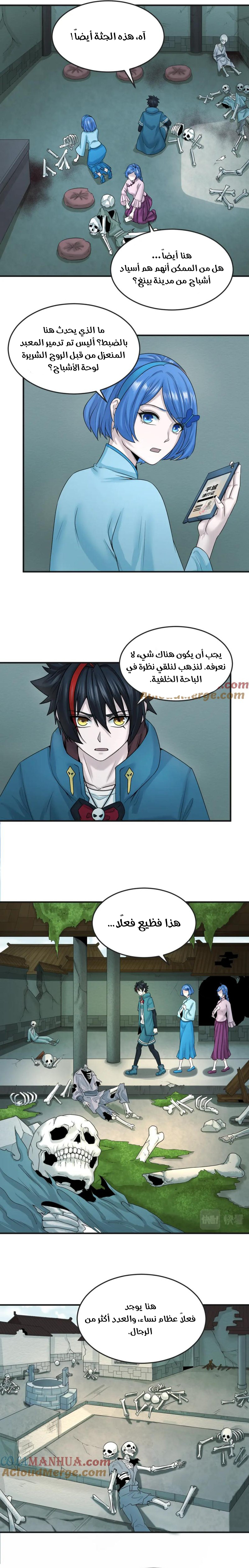 age of terror, الفصل 50 - الهياكل العظمية الغامضة!!‏, page 3