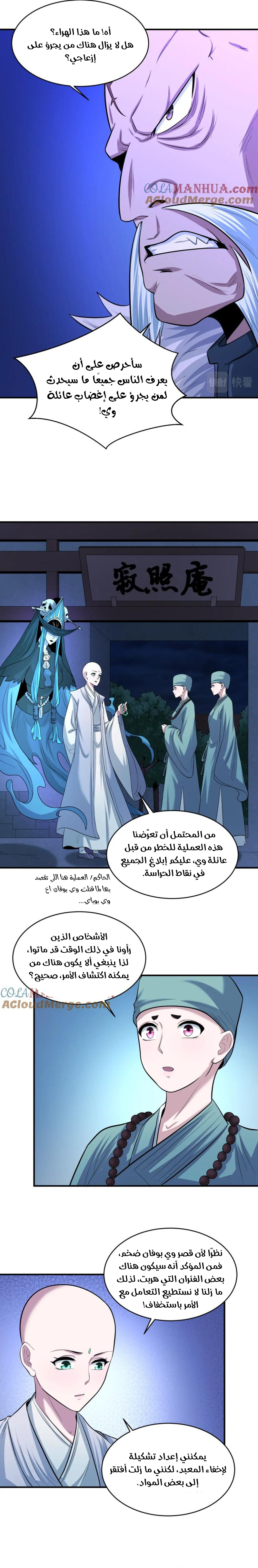 age of terror, الفصل 52 - معركة الرعد، فصل حمااااسي🔥🔥!!‏, page 3