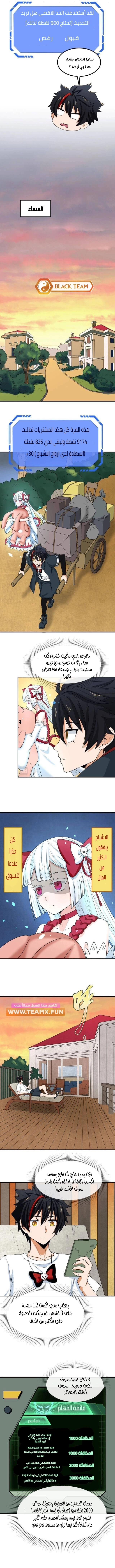 age of terror, الفصل 6‏, page 3