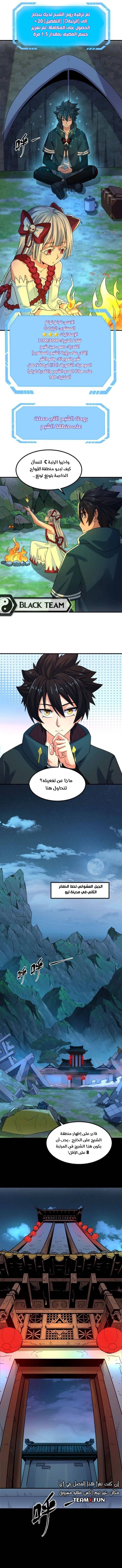 age of terror, الفصل 7‏, page 10