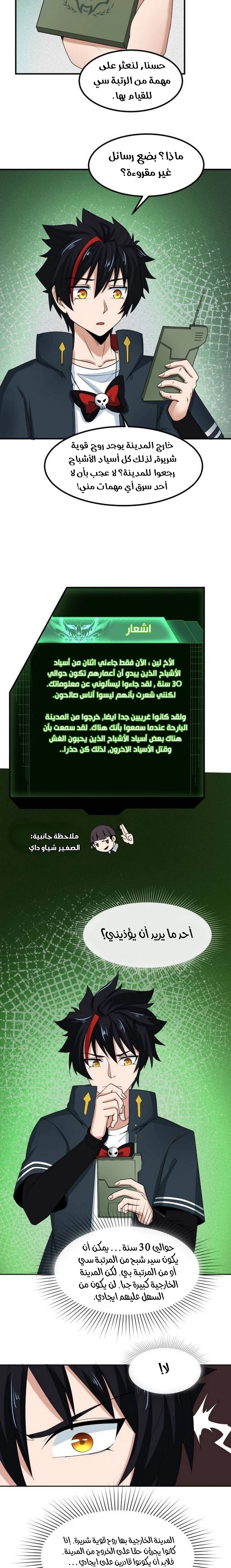 age of terror, الفصل 9‏, page 5