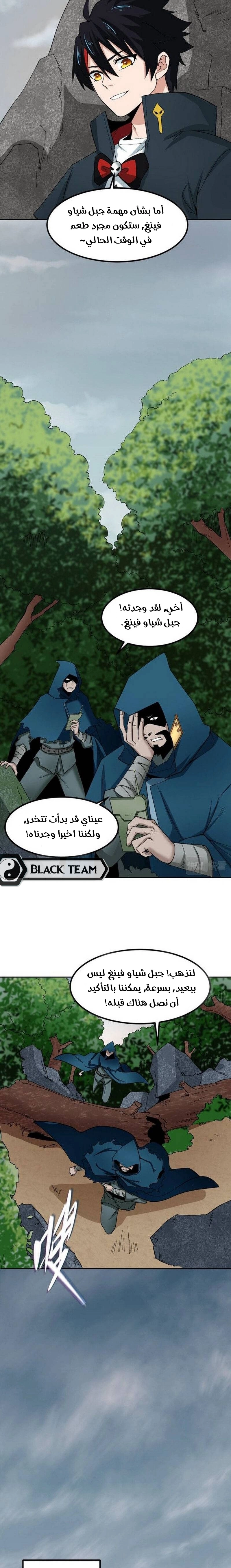 age of terror, الفصل 9‏, page 8