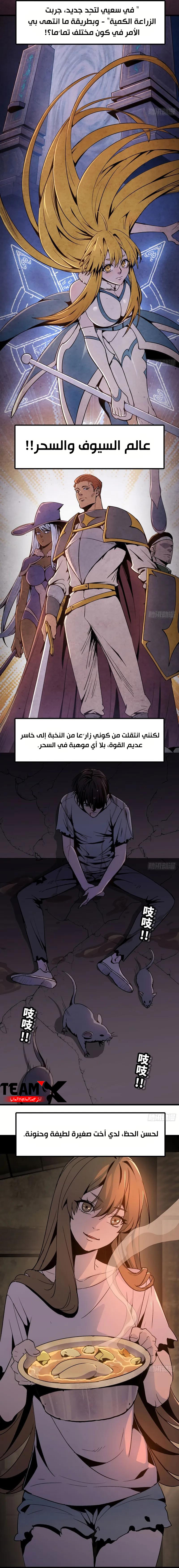 Go And Practice Immortality Alone, الفصل 0 - مقدمة عن العمل‏, page 4