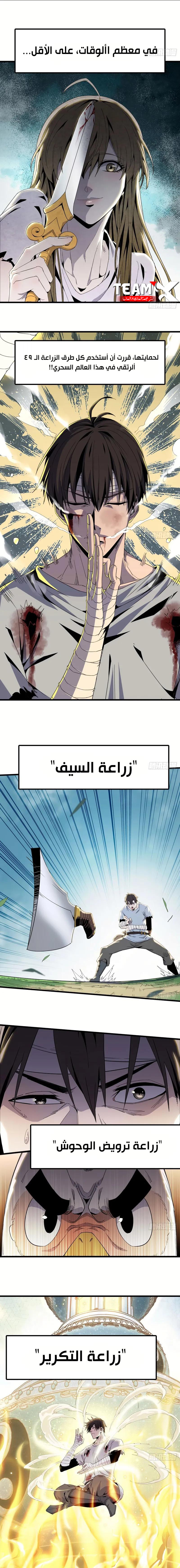 Go And Practice Immortality Alone, الفصل 0 - مقدمة عن العمل‏, page 5