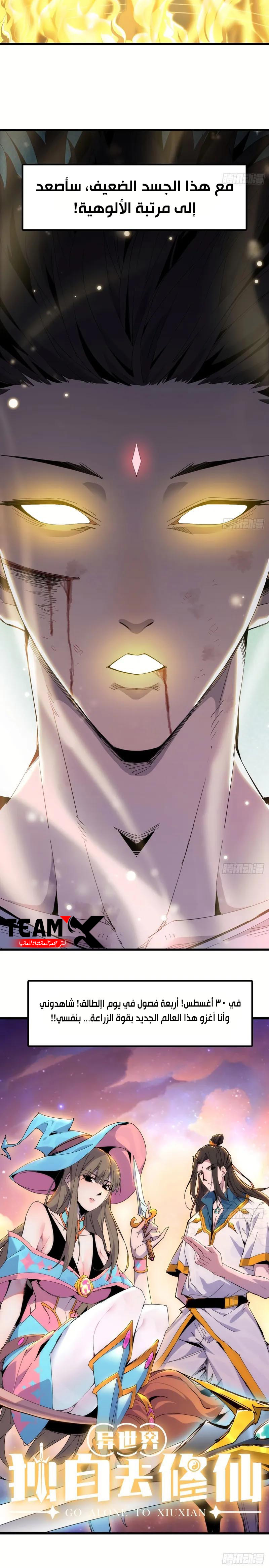 Go And Practice Immortality Alone, الفصل 0 - مقدمة عن العمل‏, page 6