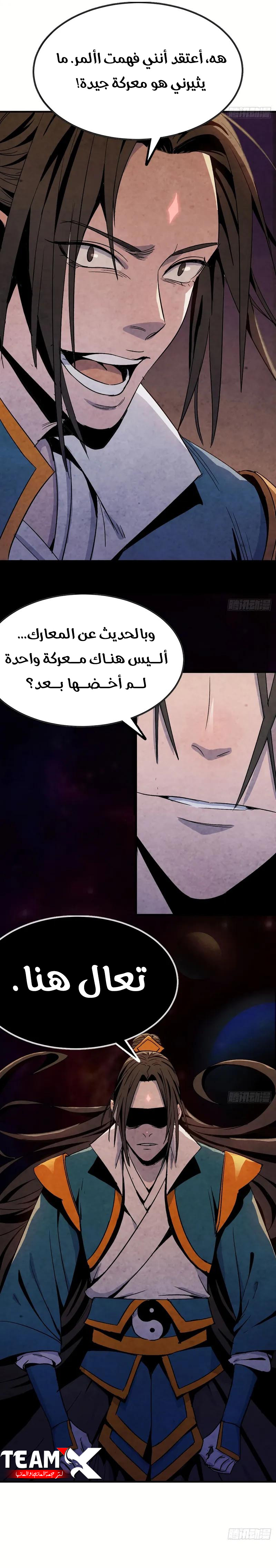 Go And Practice Immortality Alone, الفصل 1 - بداية محفزة‏, page 11