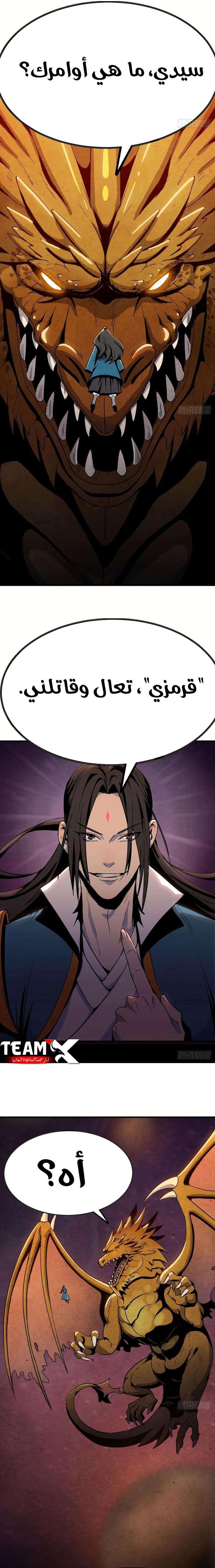 Go And Practice Immortality Alone, الفصل 1 - بداية محفزة‏, page 13