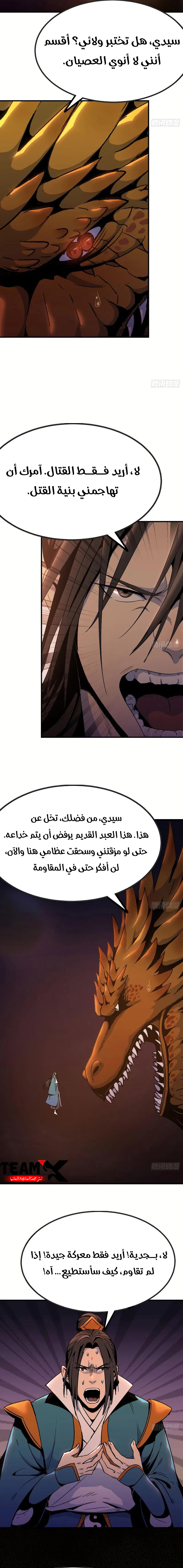 Go And Practice Immortality Alone, الفصل 1 - بداية محفزة‏, page 14