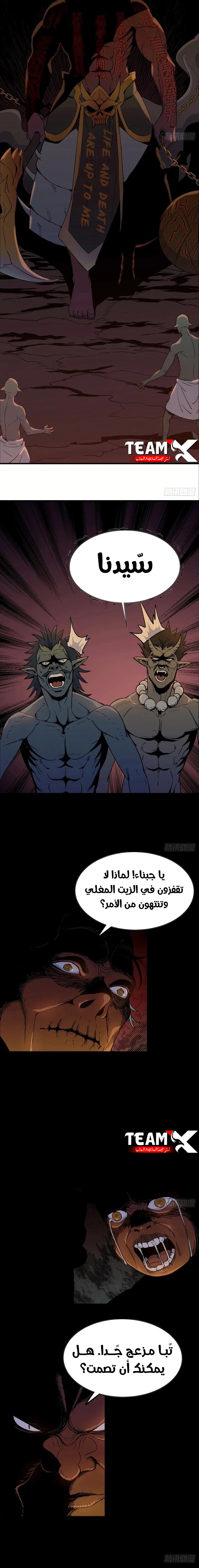 Go And Practice Immortality Alone, الفصل 1 - بداية محفزة‏, page 18