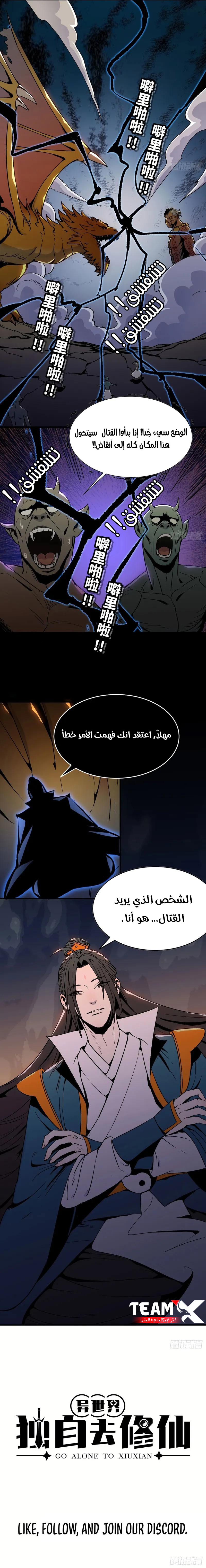 Go And Practice Immortality Alone, الفصل 1 - بداية محفزة‏, page 20