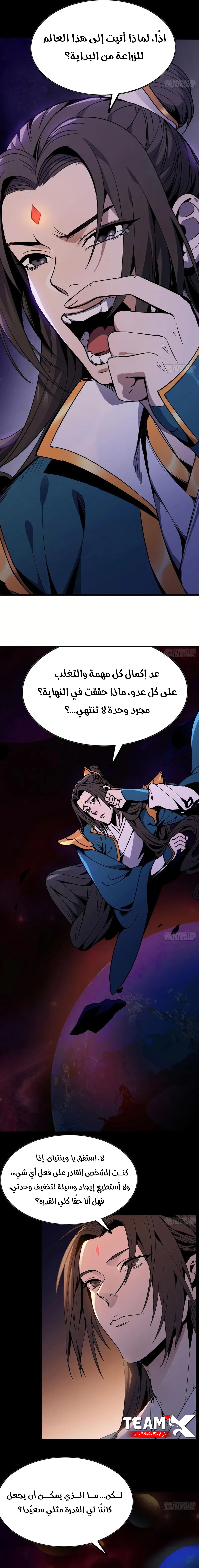 Go And Practice Immortality Alone, الفصل 1 - بداية محفزة‏, page 4
