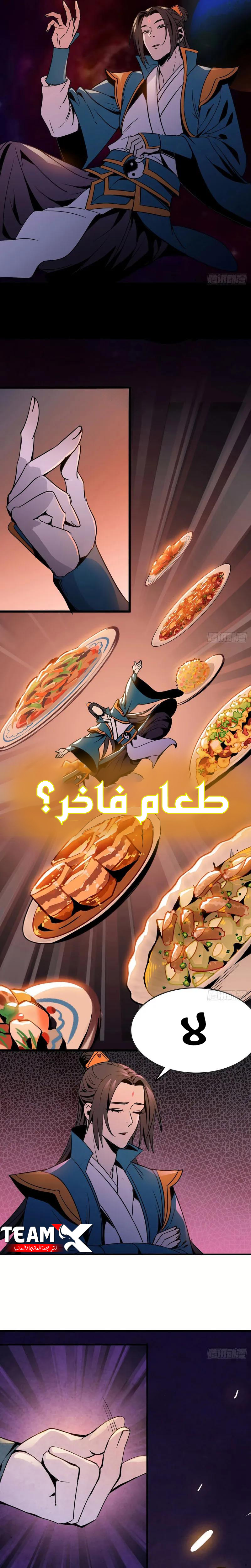 Go And Practice Immortality Alone, الفصل 1 - بداية محفزة‏, page 5