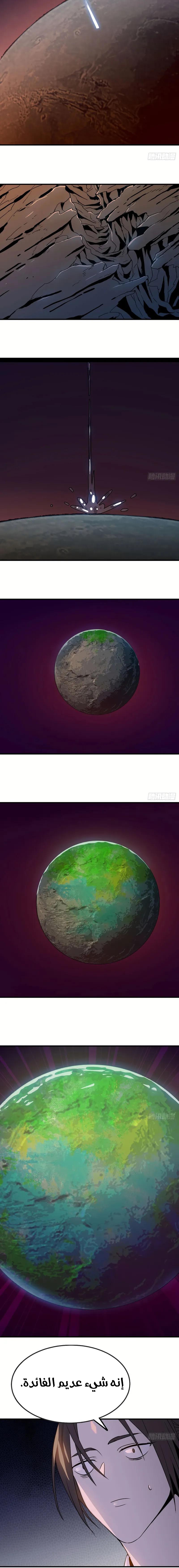 Go And Practice Immortality Alone, الفصل 1 - بداية محفزة‏, page 9