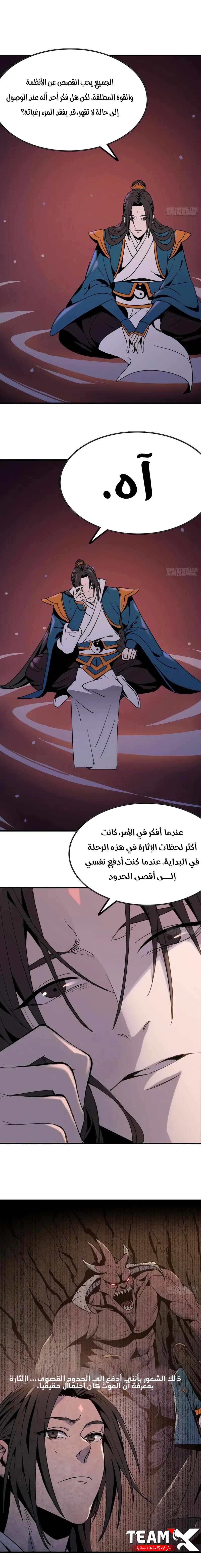 Go And Practice Immortality Alone, الفصل 1 - بداية محفزة‏, page 10