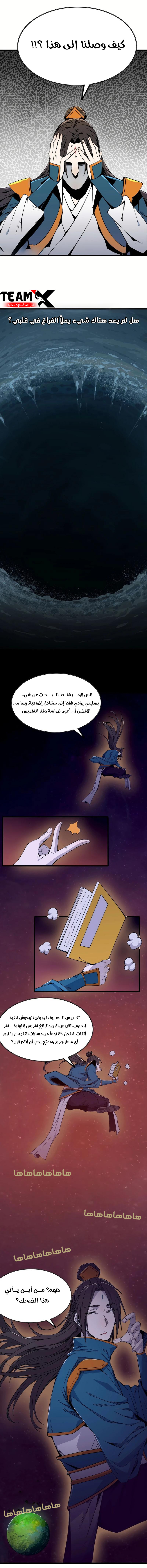 Go And Practice Immortality Alone, الفصل 2 - التجدد‏, page 5