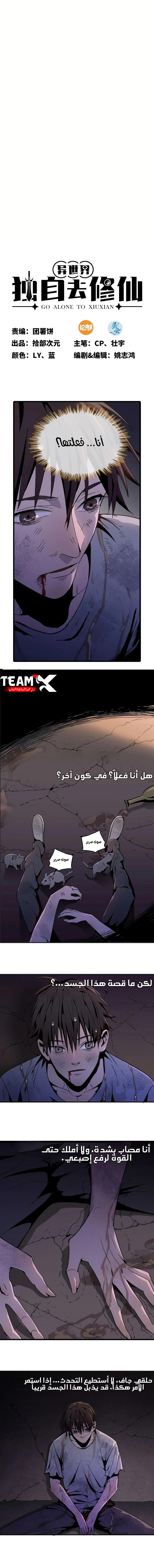 Go And Practice Immortality Alone, الفصل 3 - التجسد في عالم اخر‏, page 1