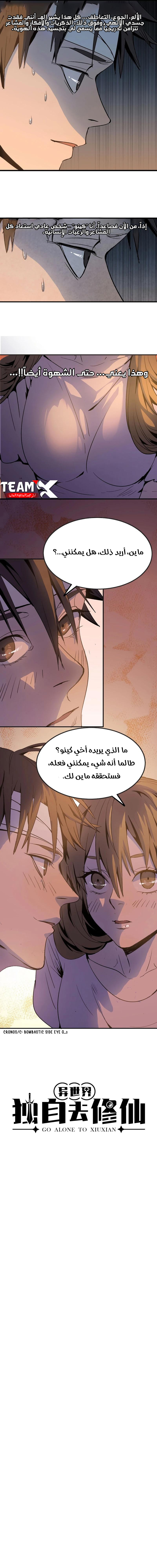 Go And Practice Immortality Alone, الفصل 3 - التجسد في عالم اخر‏, page 10