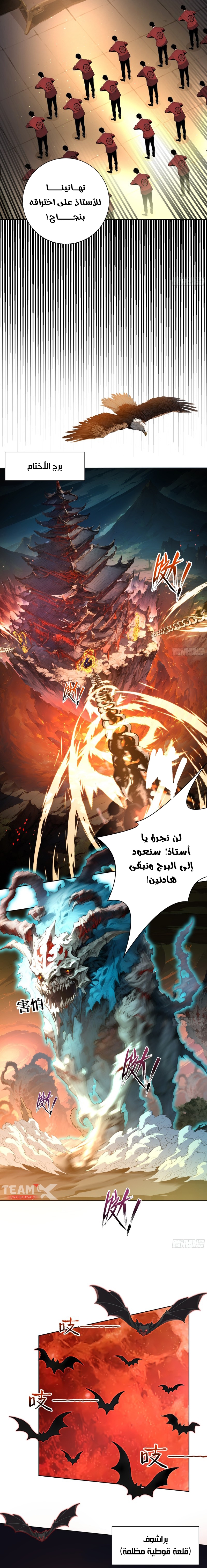 Start invicible, الفصل 1‏, page 5