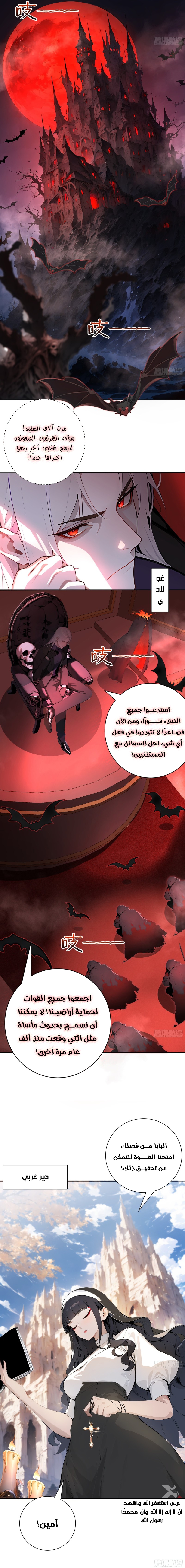 Start invicible, الفصل 1‏, page 6