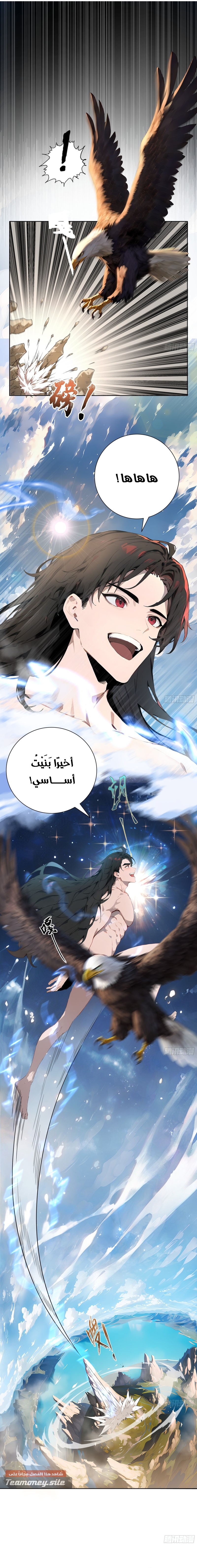 Start invicible, الفصل 1‏, page 7
