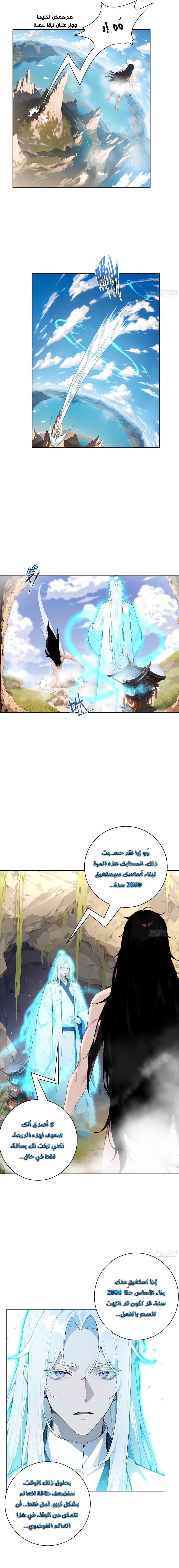 Start invicible, الفصل 1‏, page 8