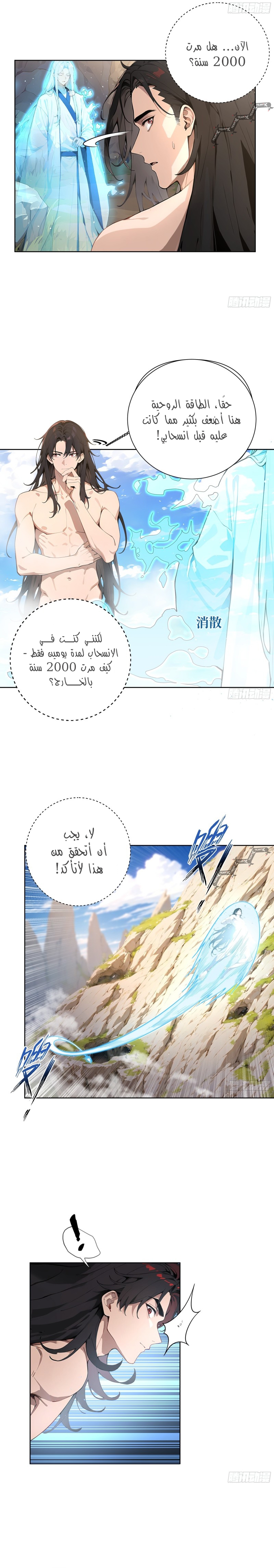 Start invicible, الفصل 1‏, page 9