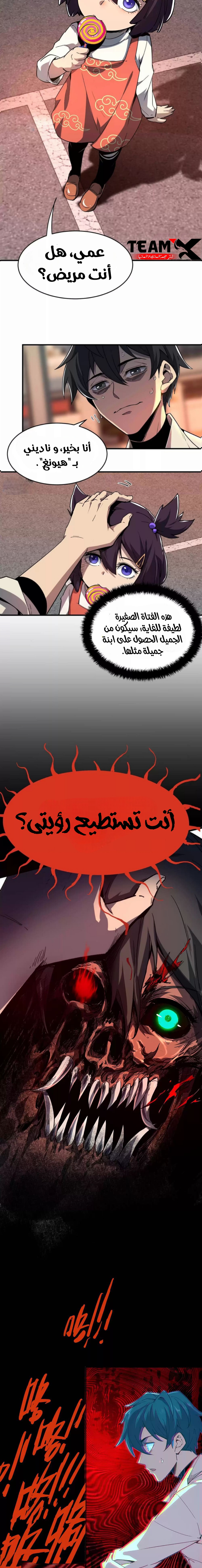 Hard to Kill Strange? Sorry, I'm Immortal, الفصل 4 - الرابع يامحترم❤‏, page 3