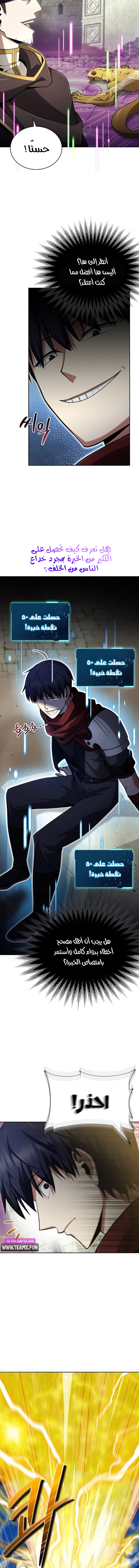 Debuff Master, الفصل 14‏, page 3