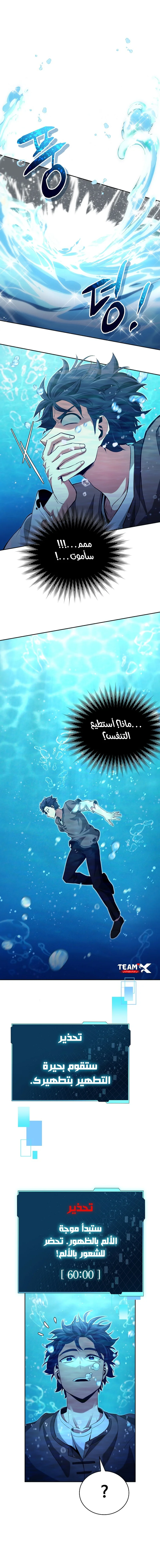 Debuff Master, الفصل 2‏, page 6