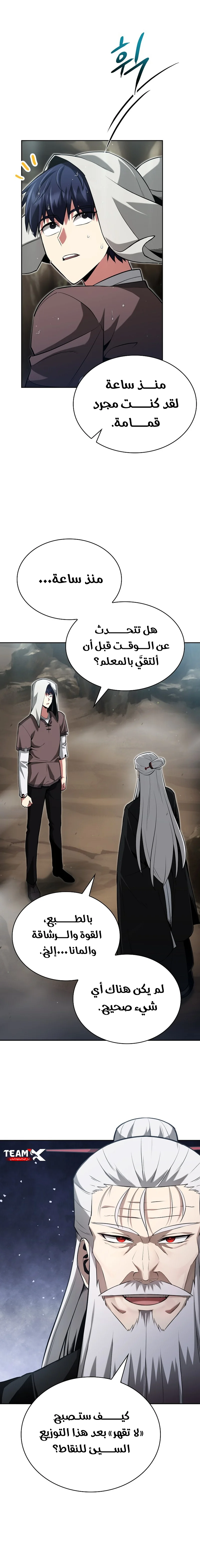 Debuff Master, الفصل 2‏, page 10