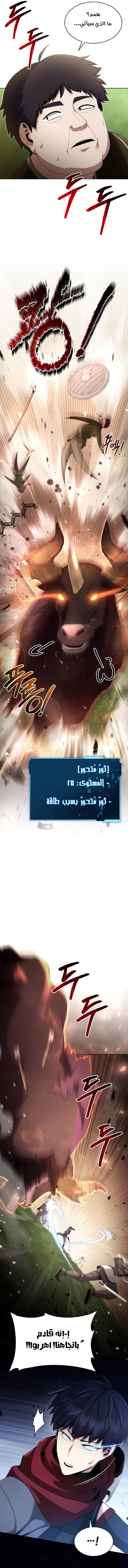 Debuff Master, الفصل 5‏, page 4