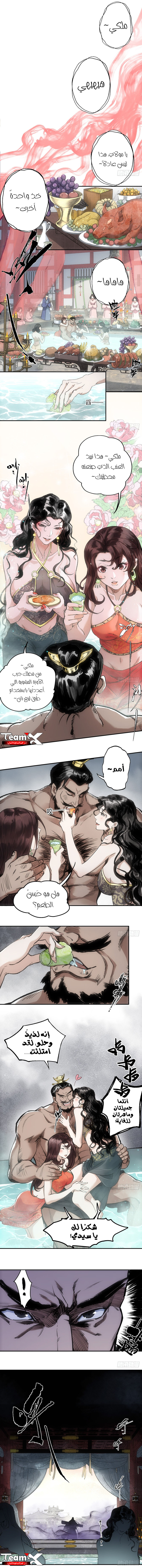 She Dao, الفصل 1 - سيف 1‏, page 3