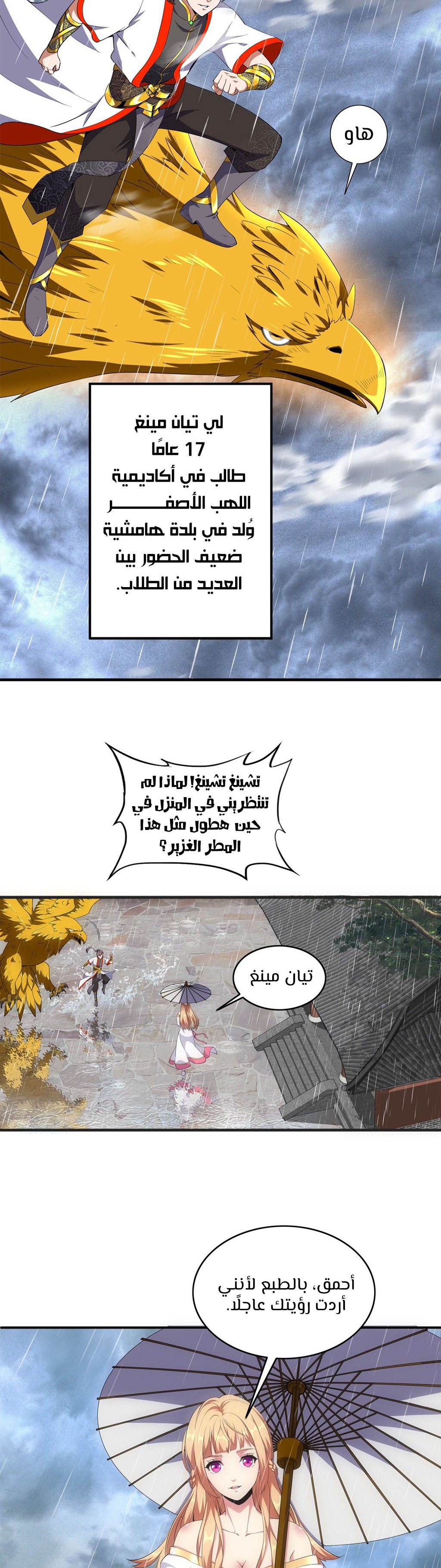 Eternal First God, الفصل 1‏, page 8