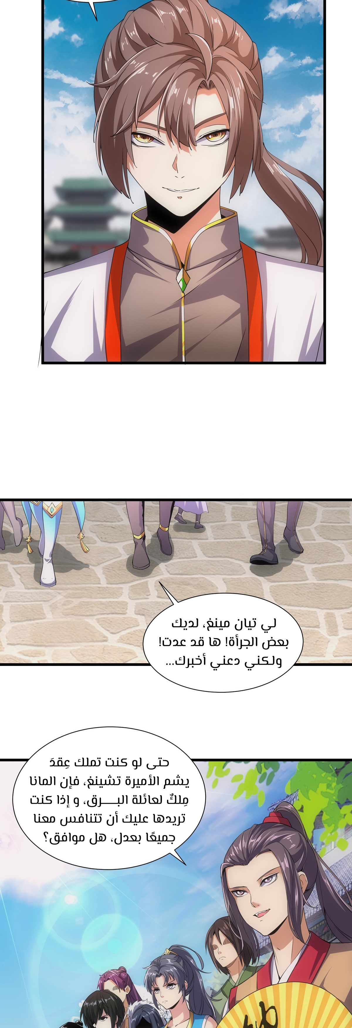Eternal First God, الفصل 14‏, page 4