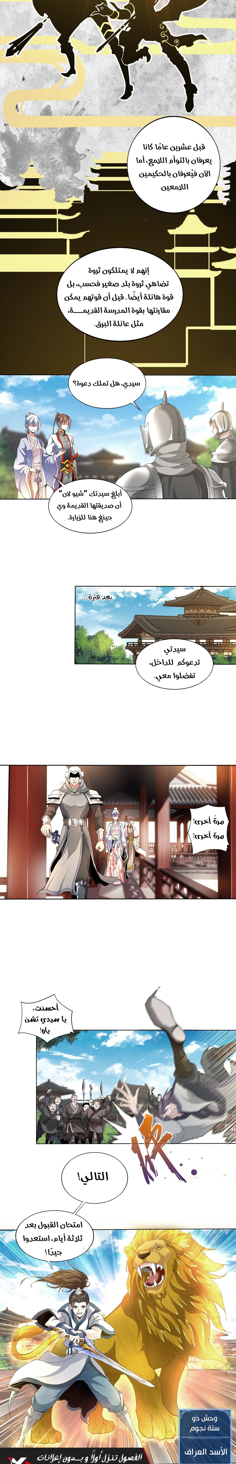 Eternal First God, الفصل 16‏, page 3