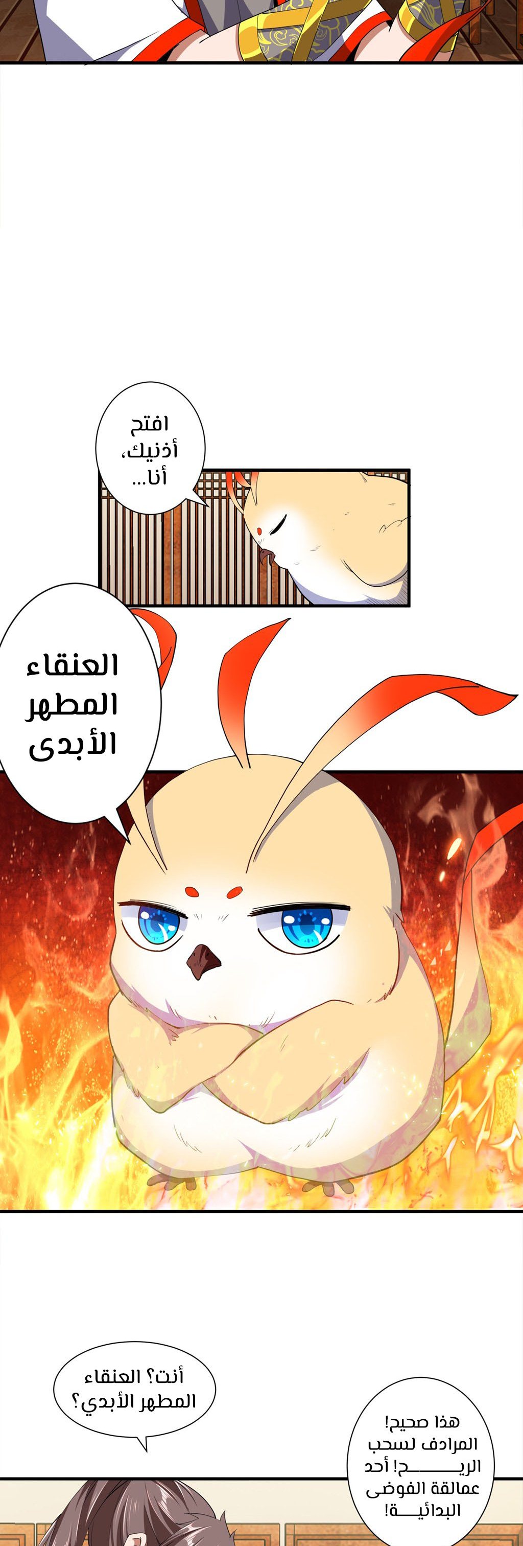 Eternal First God, الفصل 2‏, page 14