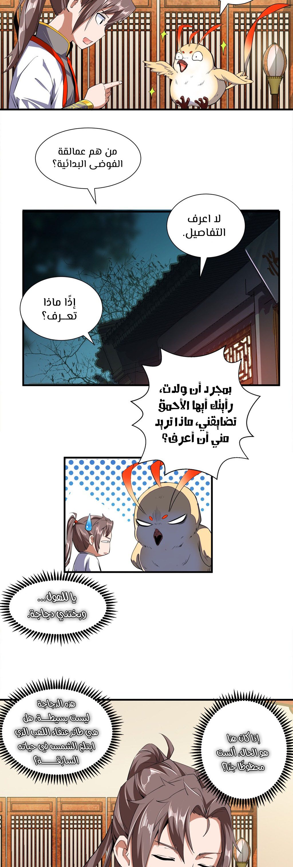Eternal First God, الفصل 2‏, page 15