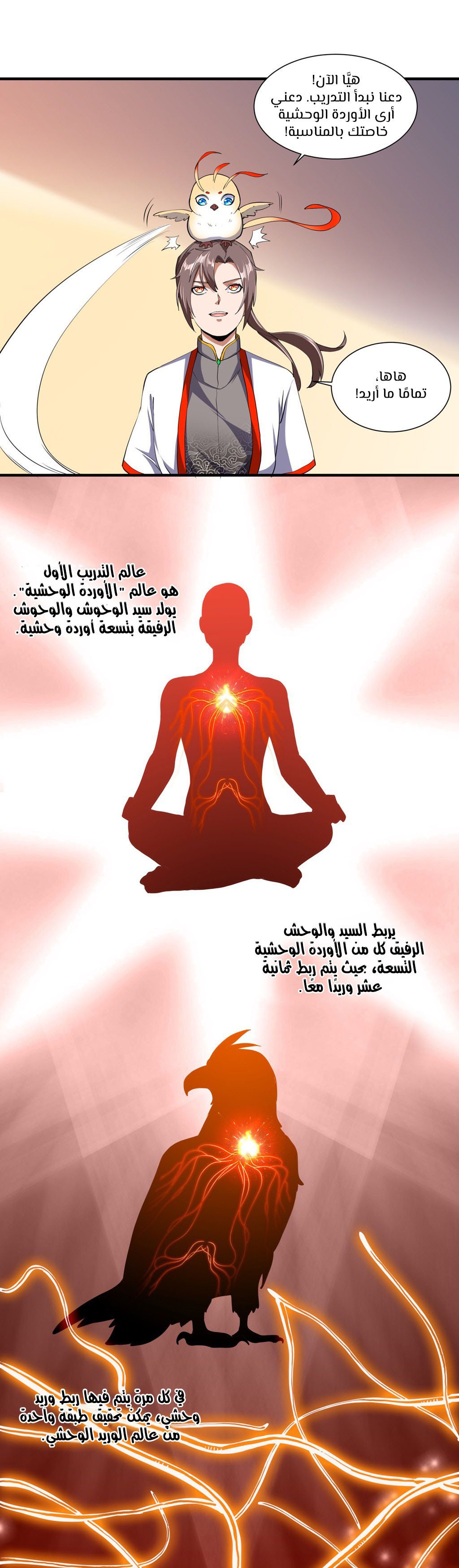 Eternal First God, الفصل 2‏, page 17