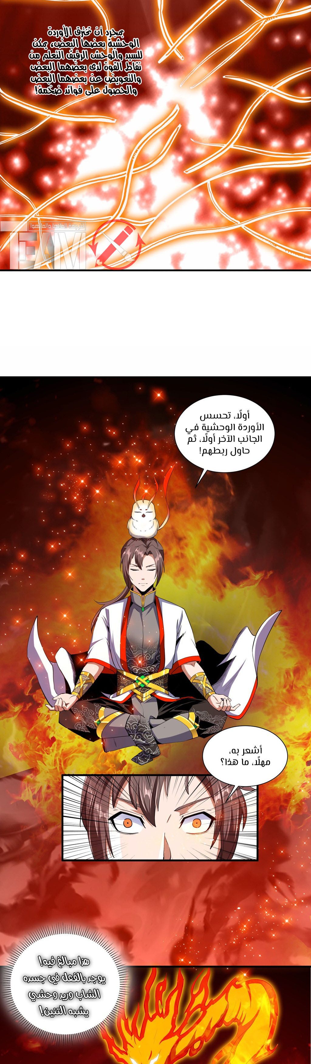 Eternal First God, الفصل 2‏, page 18