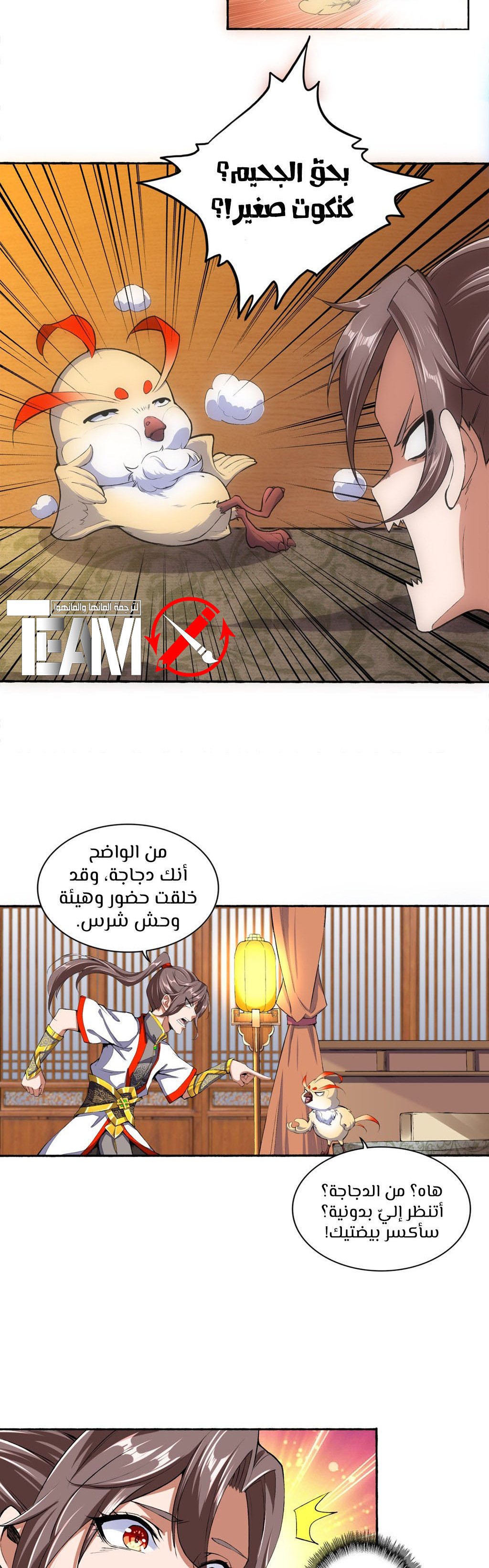 Eternal First God, الفصل 2‏, page 3