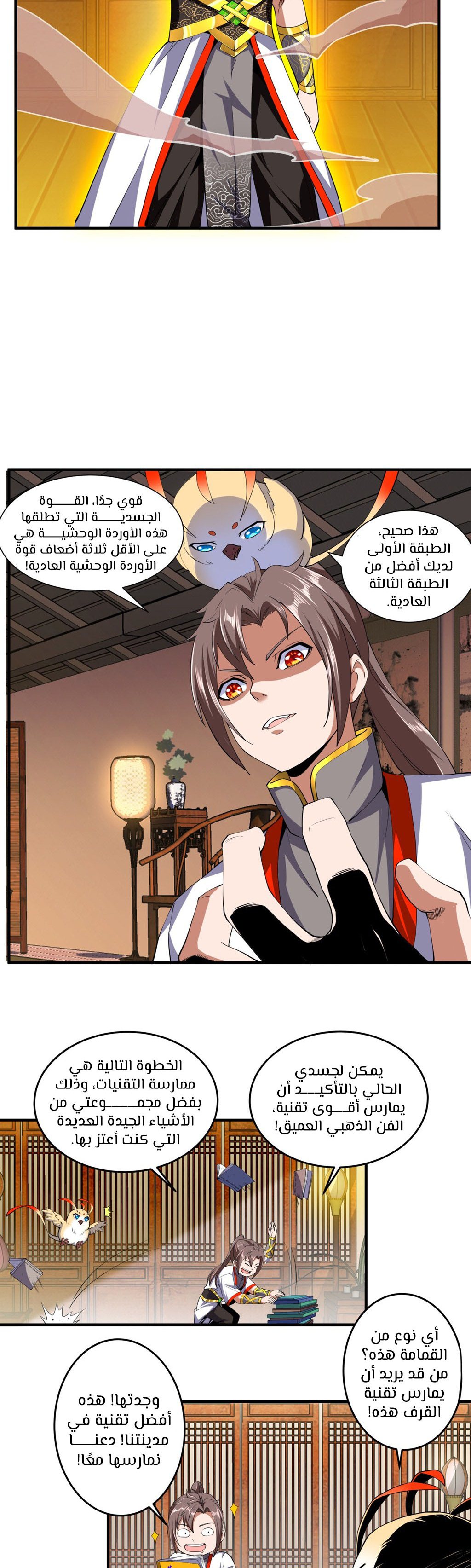 Eternal First God, الفصل 2‏, page 23