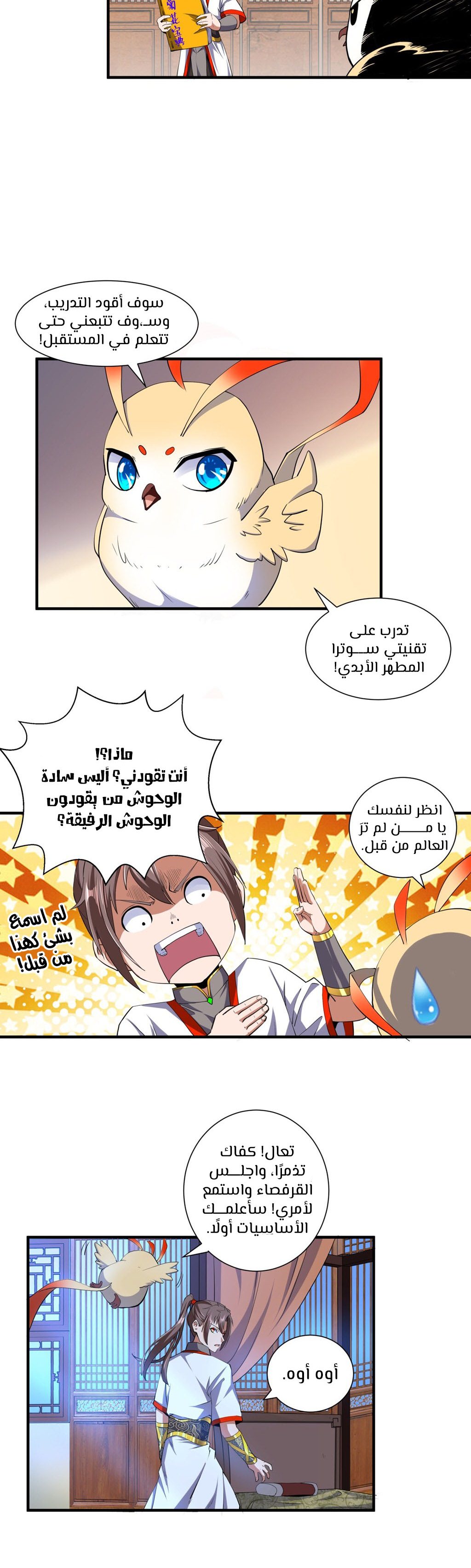 Eternal First God, الفصل 2‏, page 24
