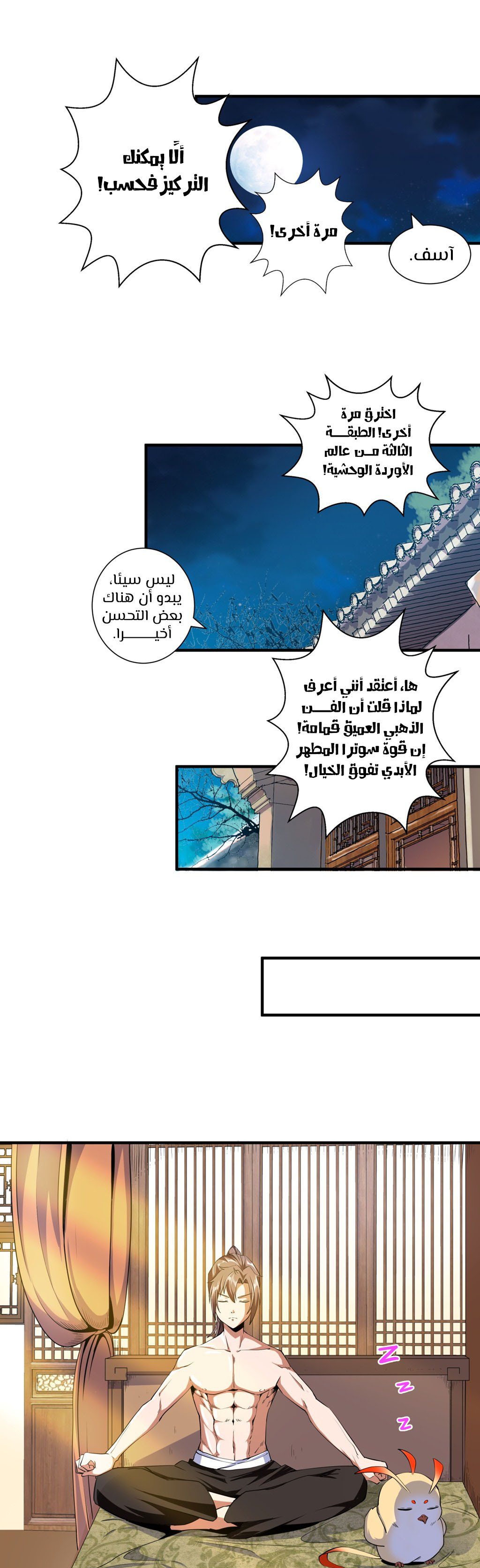 Eternal First God, الفصل 2‏, page 25