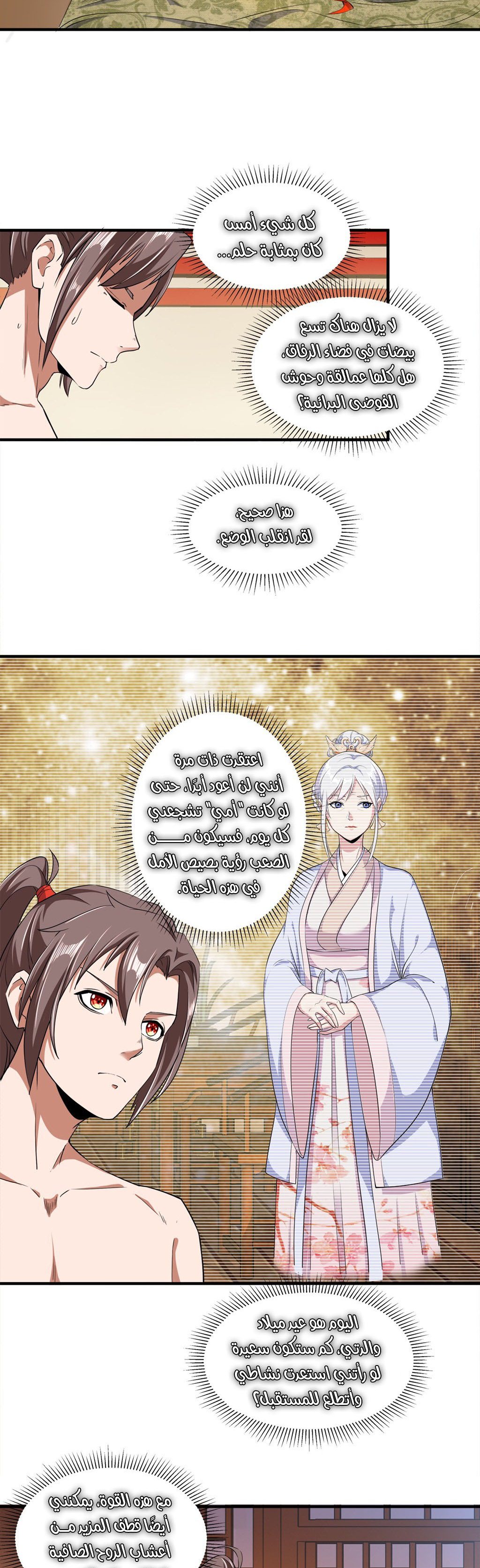 Eternal First God, الفصل 2‏, page 26
