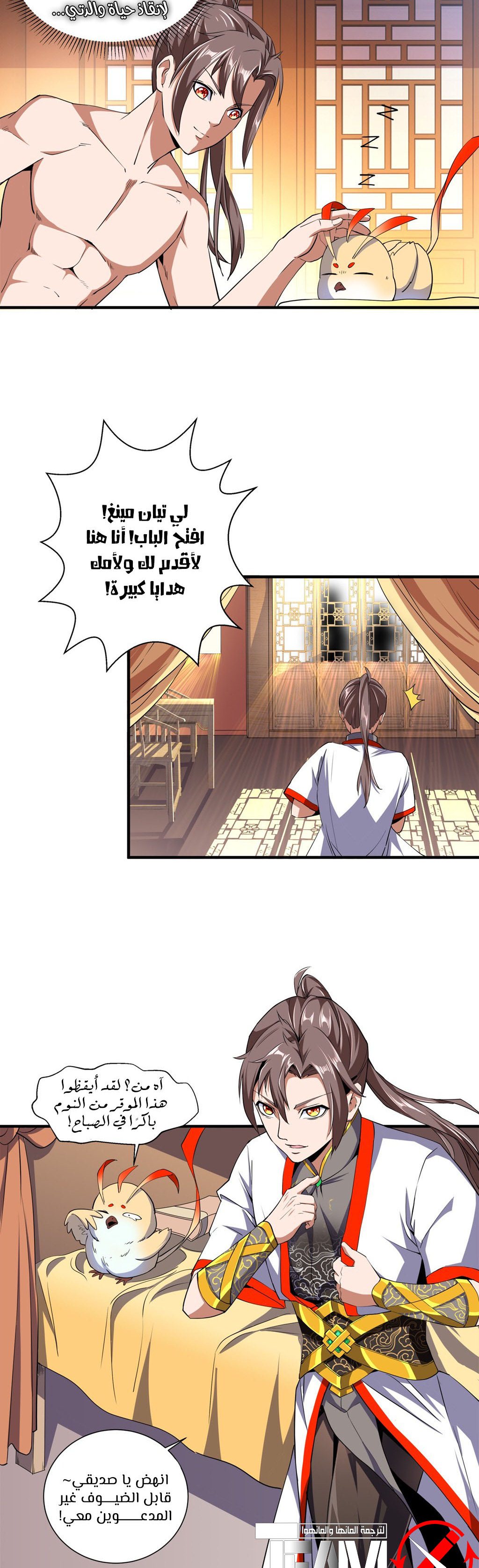 Eternal First God, الفصل 2‏, page 27