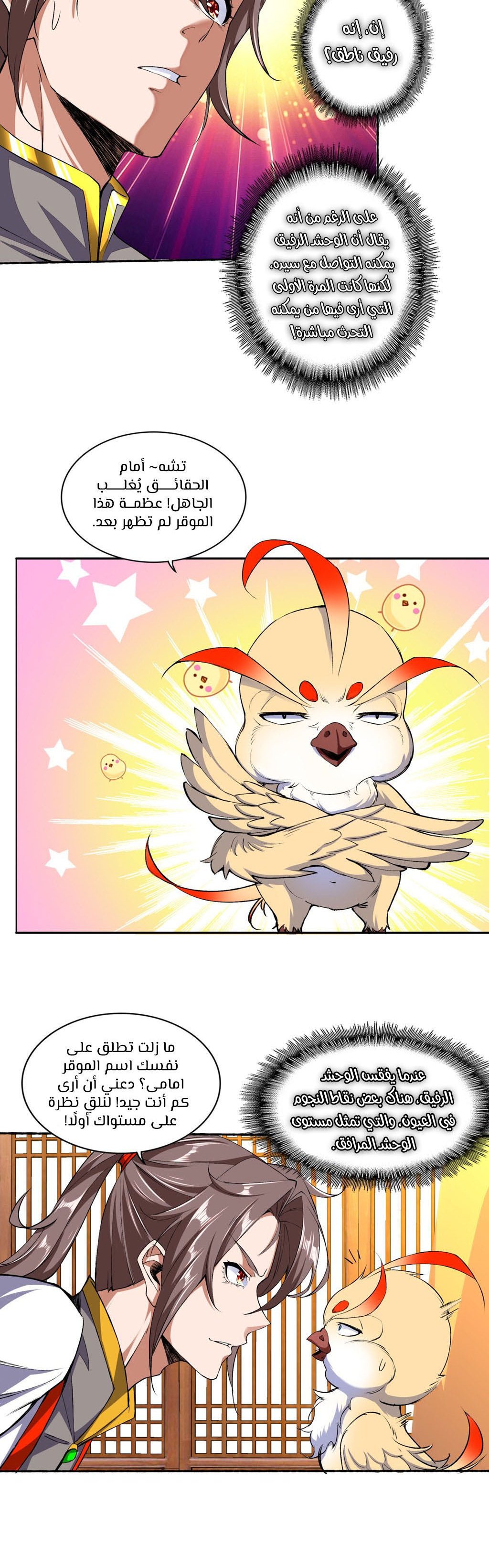 Eternal First God, الفصل 2‏, page 4