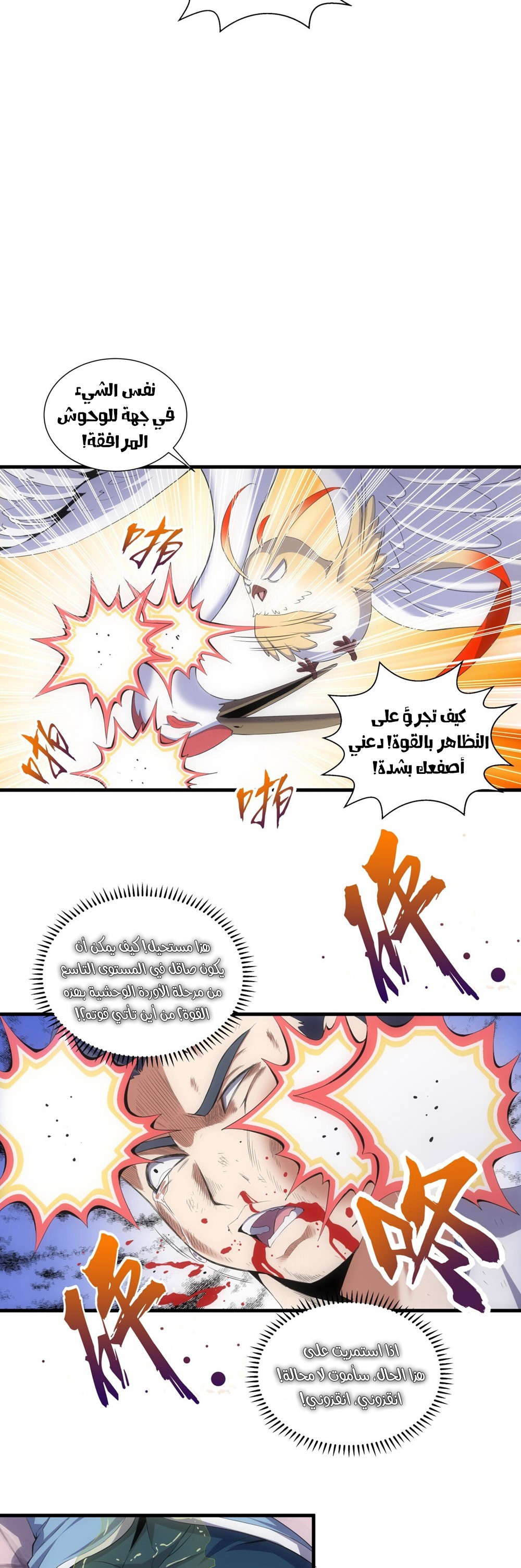 Eternal First God, الفصل 22‏, page 3