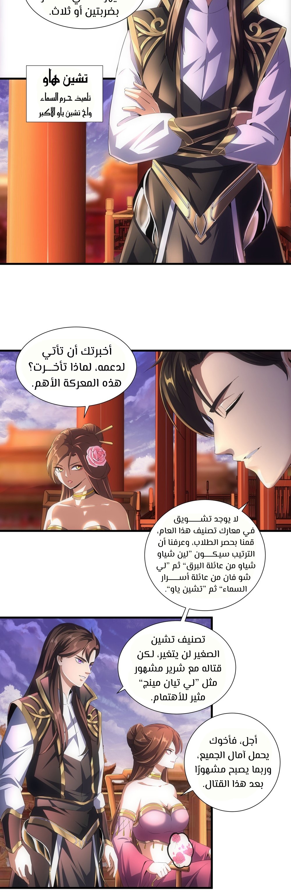 Eternal First God, الفصل 25‏, page 3